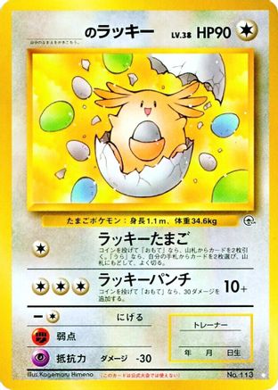 ______'s Chansey (DUPLICATE) (Unlimited)