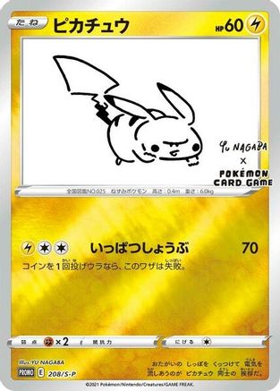 Pikachu - 208/S-P (Yu Nagaba) (Reverse Holofoil)