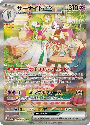 Gardevoir ex (Japanese Exclusive) (Holofoil)