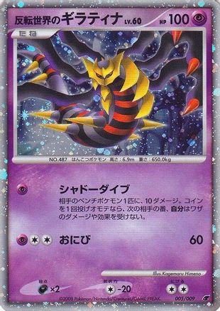 Reverse World's Giratina (Japanese 11th Movie Commemoration Set) (Holofoil)