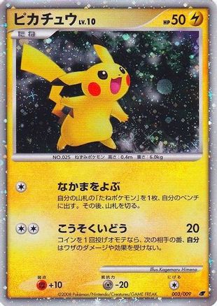 Pikachu (Japanese 11th Movie Commemoration Set) (Holofoil)