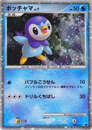 Piplup (Japanese 11th Movie Commemoration Set) (Holofoil)