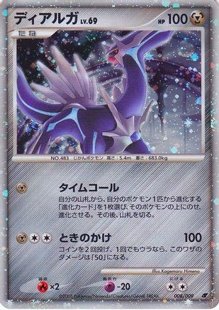Dialga (Japanese 11th Movie Commemoration Set) (Holofoil)