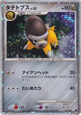 Shieldon (Japanese 11th Movie Commemoration Set) (Holofoil)
