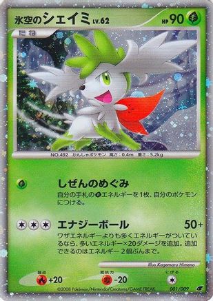 Icy Sky's Shaymin (Japanese 11th Movie Commemoration Set) (Holofoil)