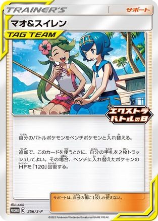 Mallow & Lana - 256/S-P