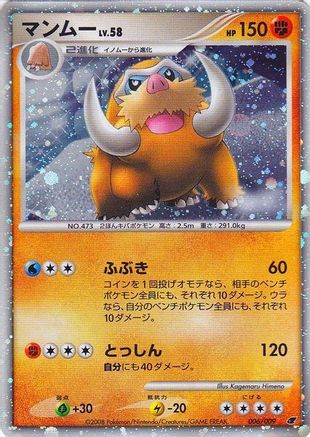 Mamoswine (Japanese 11th Movie Commemoration Set) (Holofoil)