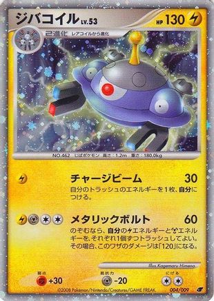 Magnezone (Japanese 11th Movie Commemoration Set) (Holofoil)