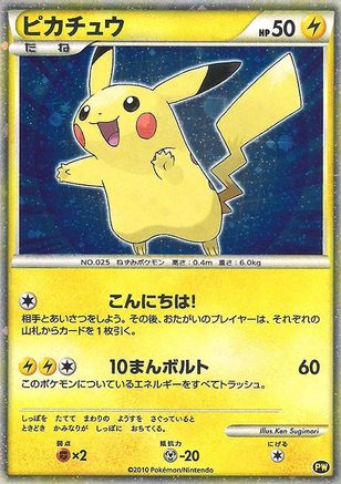 Pikachu (Japanese) (Holofoil)