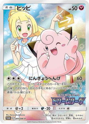 Clefairy - 381/SM-P (Dream League) (Holofoil)