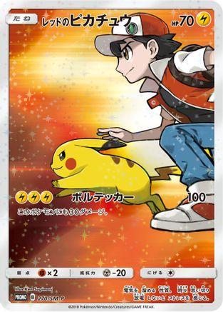 Red's Pikachu (Japanese Exclusive) (Holofoil)