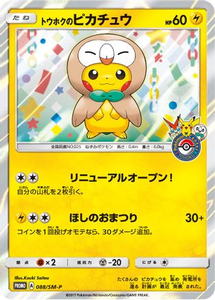 Tohoku's Pikachu - 88/SM-P (Holofoil)