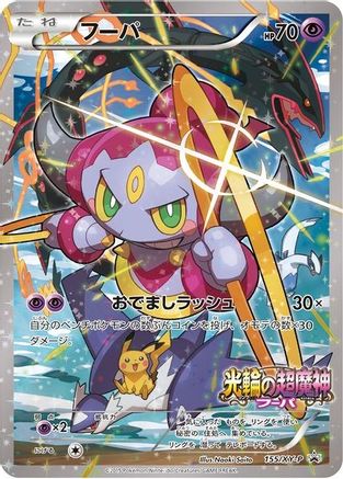 Hoopa - 155/XY-P (Holofoil)